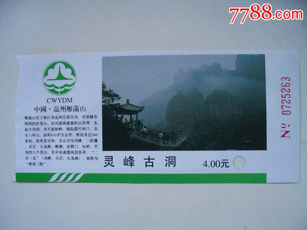 灵峰古洞-旅游景点门票-7788门票收藏