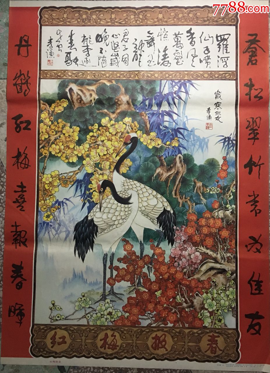 红梅报春全开中堂画张孝谦作八九年一印1万张少见