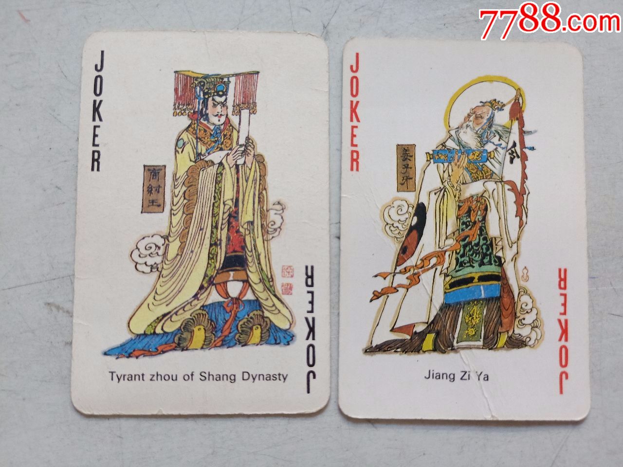 封神榜扑克(扑克牌)