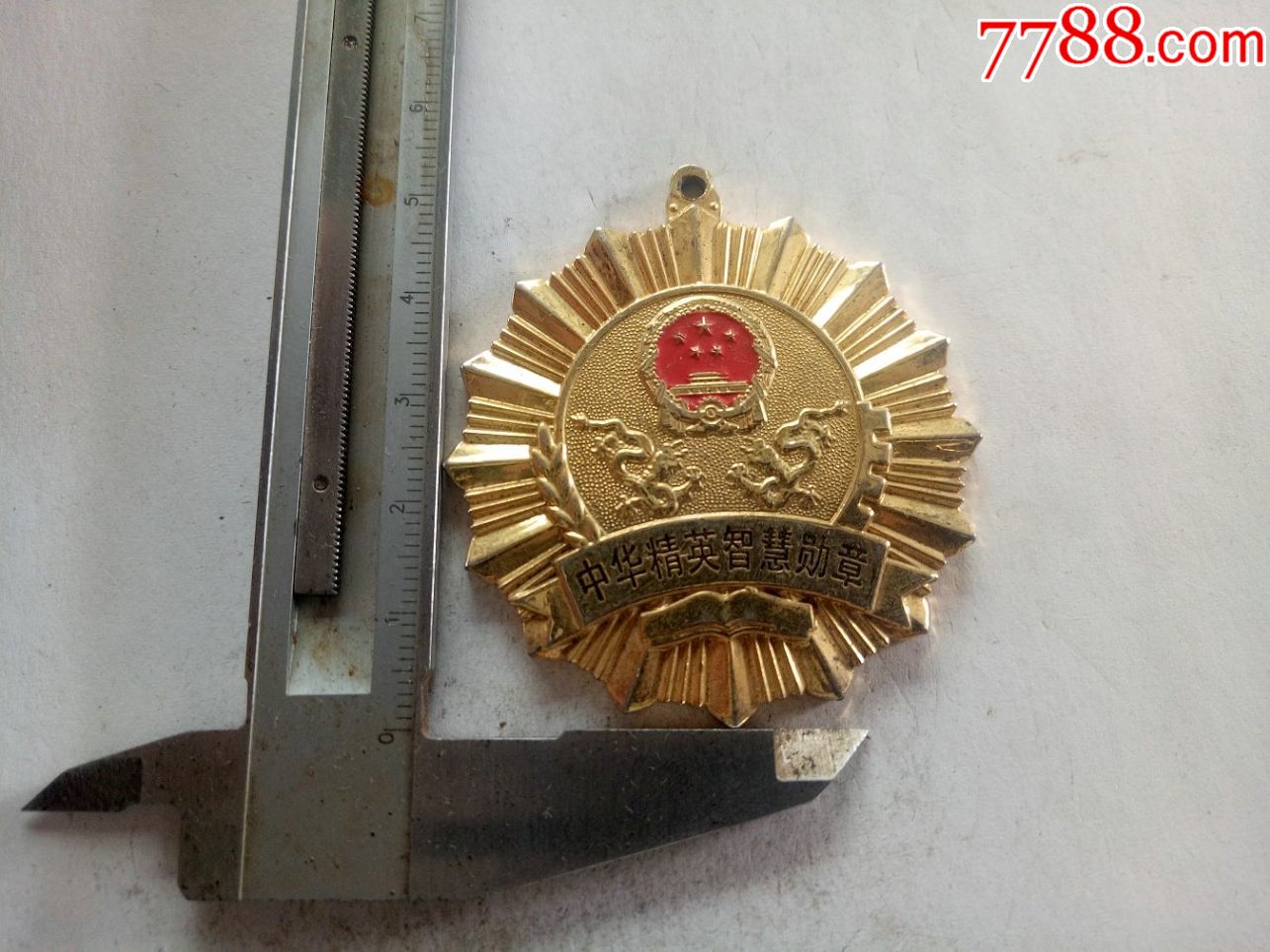 中华精英智慧勋章.中国妇女报社等多家单位