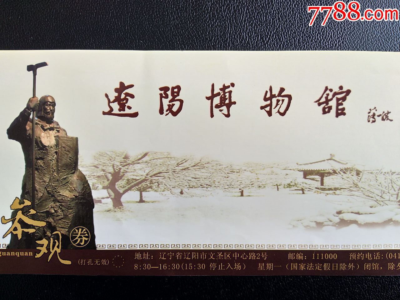 辽宁省辽阳市博物馆门票