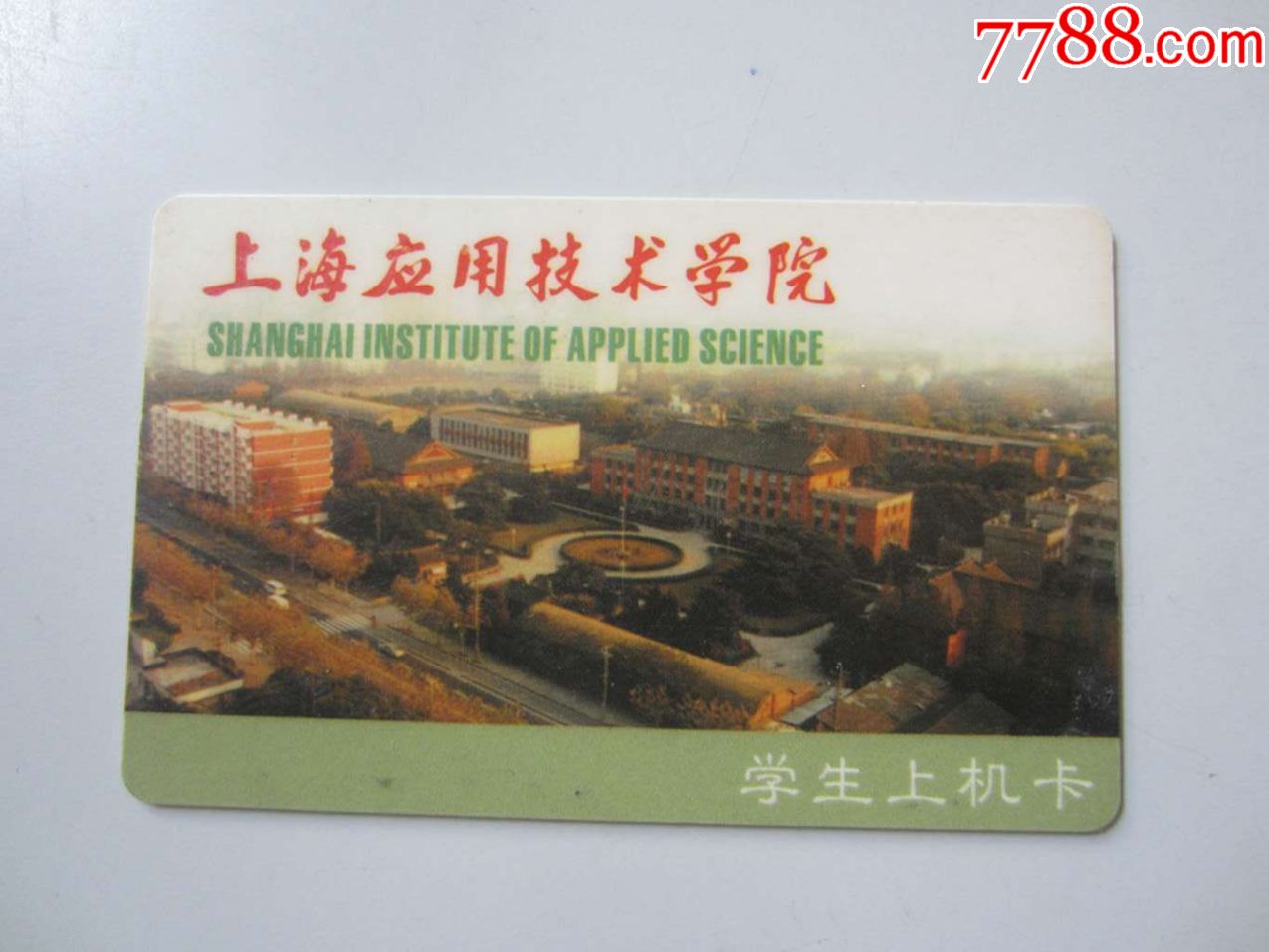 上海应用技术大学标志logo图片-诗宸标志设计