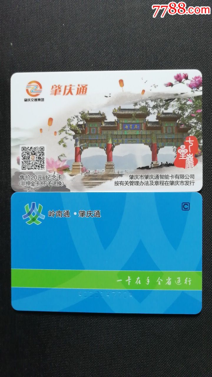 岭南通肇庆通七星岩牌坊风光卡