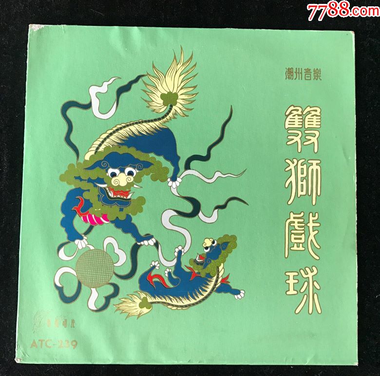 双狮戏球(潮州音乐,弦乐合奏,细乐,轻六调,重六调,第十辑)黑胶唱片