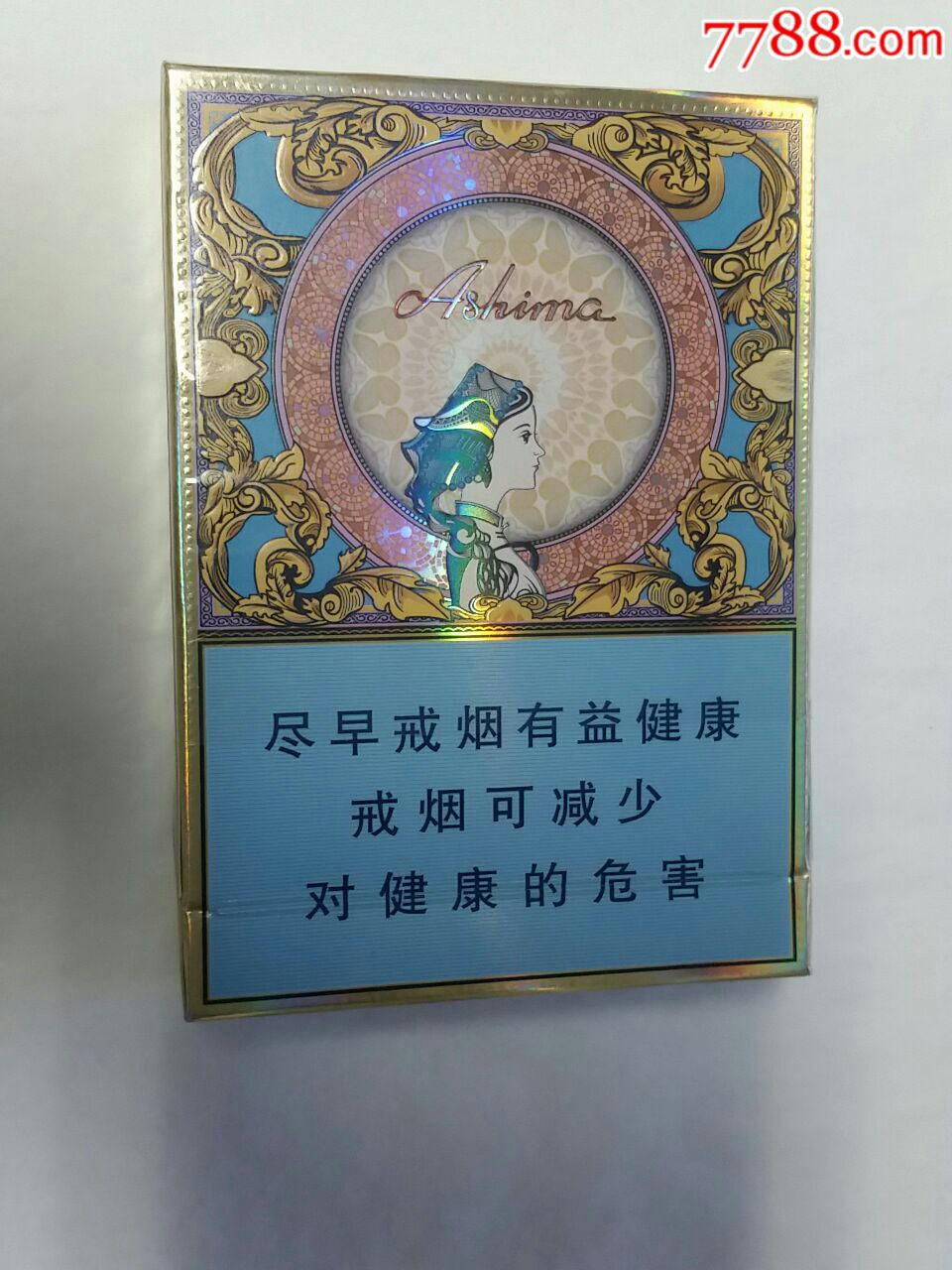 阿詩瑪細煙標