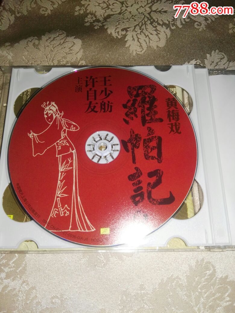 黄梅戏罗帕记CD双碟(许自友王少舫)正版