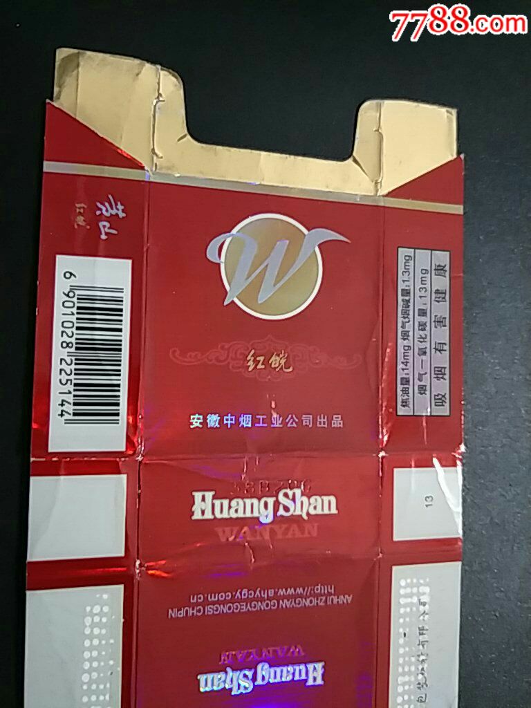 安徽中烟84直卡〈红皖黄山〉拆包条码标(14-1.3-13*225144)
