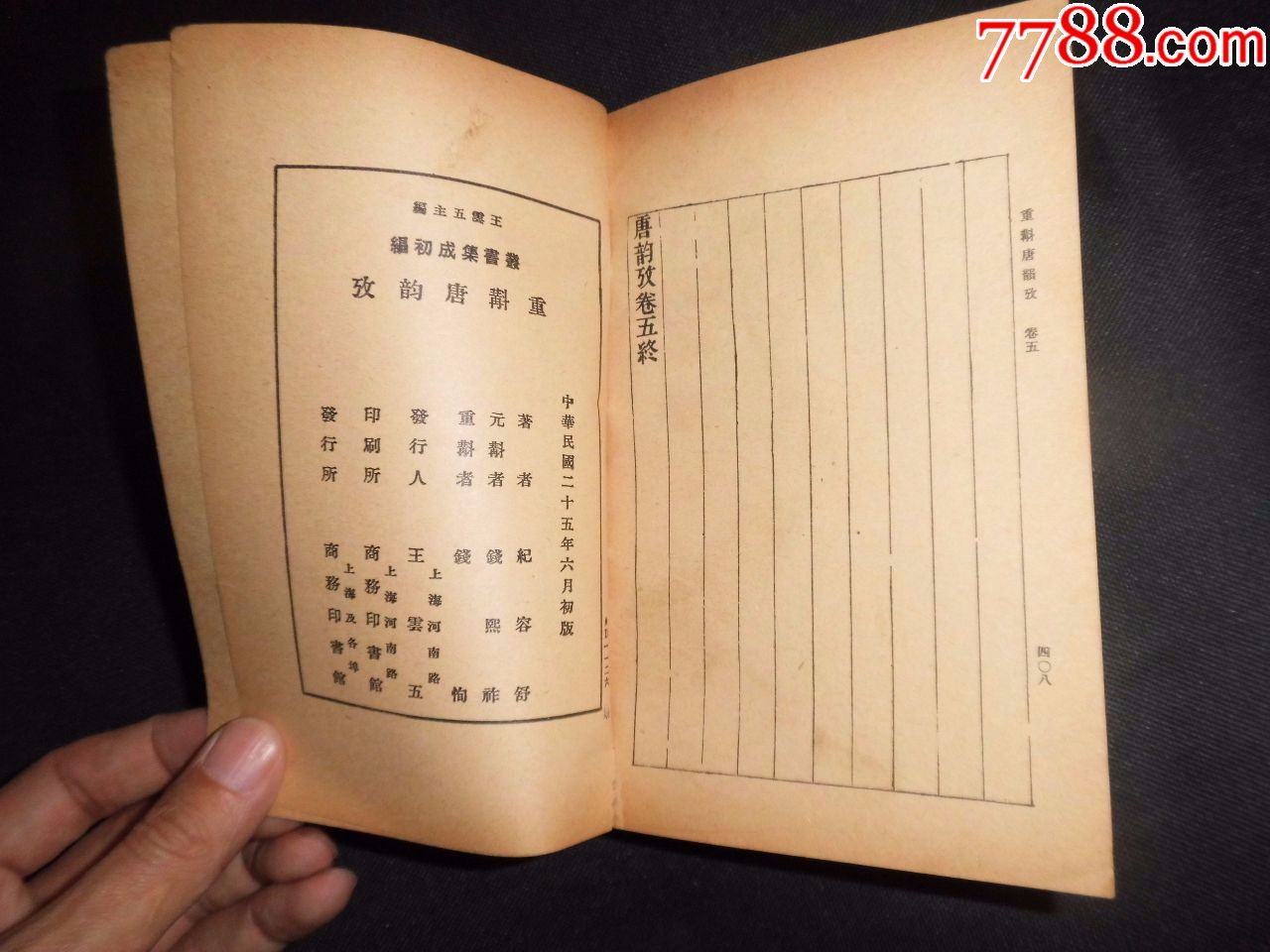 民国影印书一本,品相很好,内页几乎是触手如新