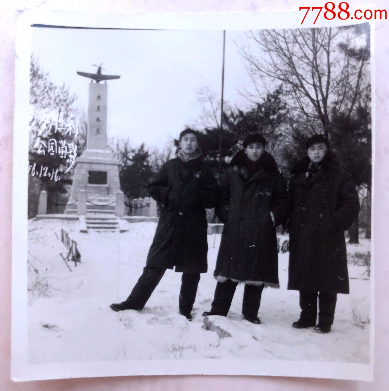 1956年男子在长春胜利公园合影照,老照片_第1张_7788老照片
