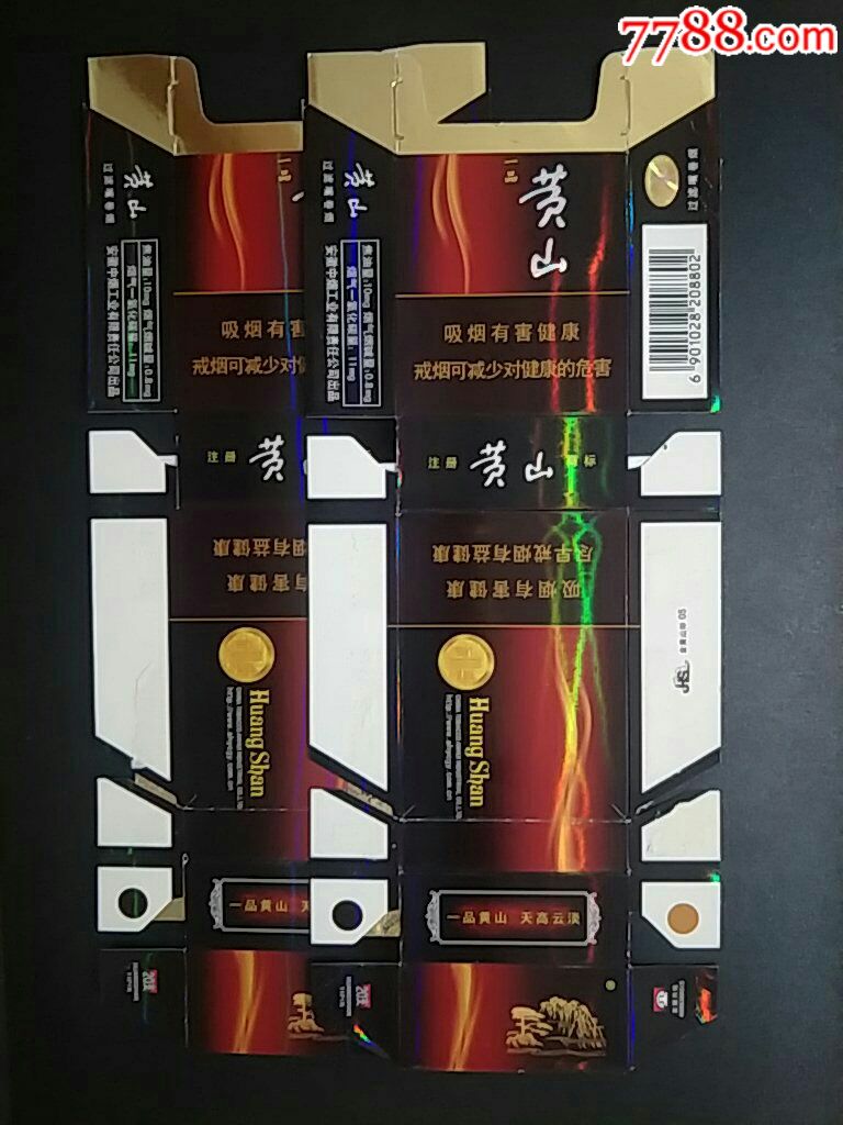 安徽中烟84直卡〈黄山〉拆包条码标(10-0.8-11*208802)