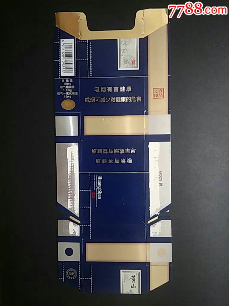 安徽中烟84直卡〈黄山〉拆包条码标(10-1.0-10*129855)