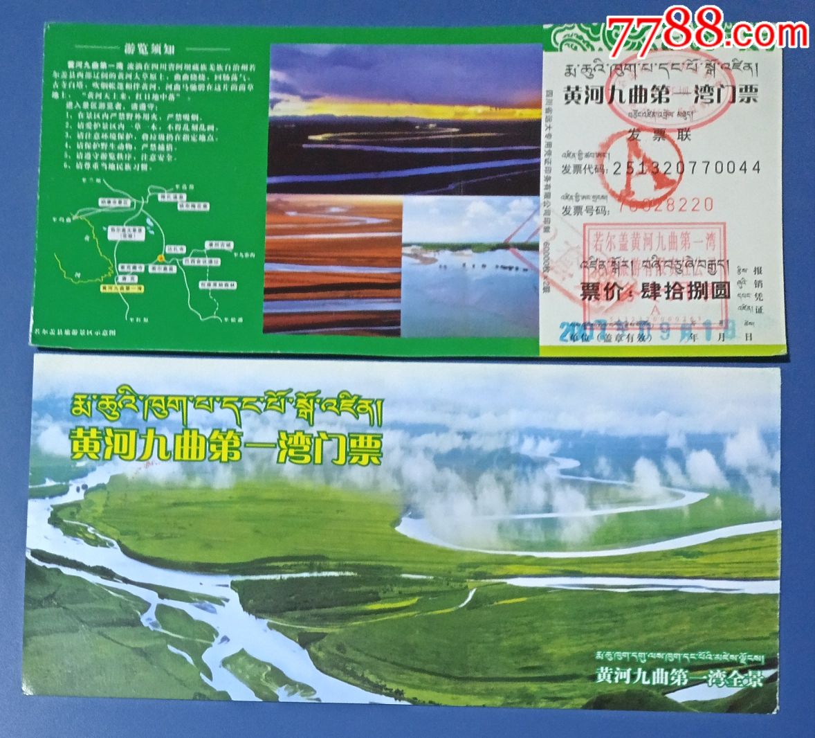 g四川九曲黄河第一湾-价格:1元-se61887415-旅游景点门票-零售-7788