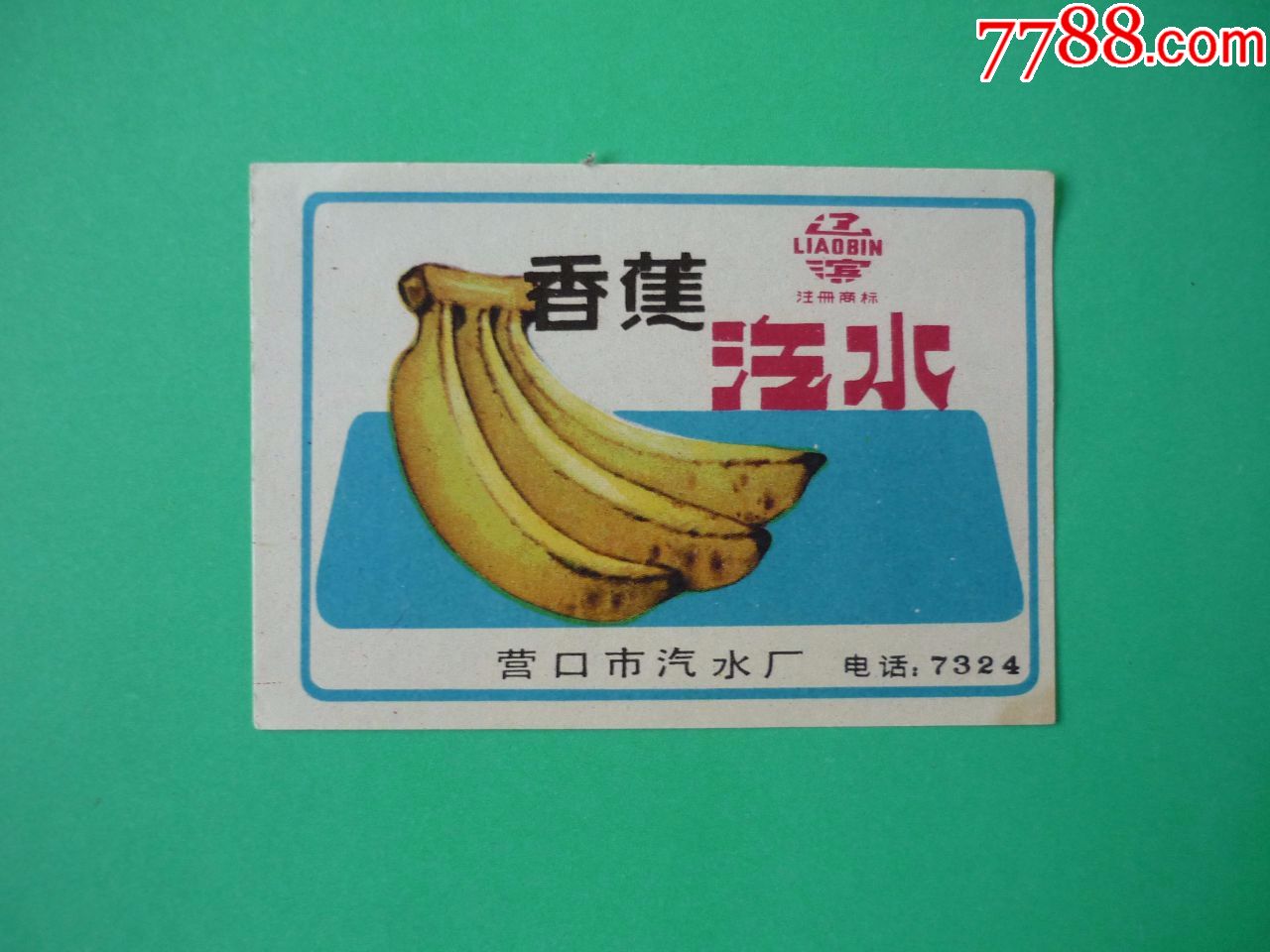 香蕉汽水