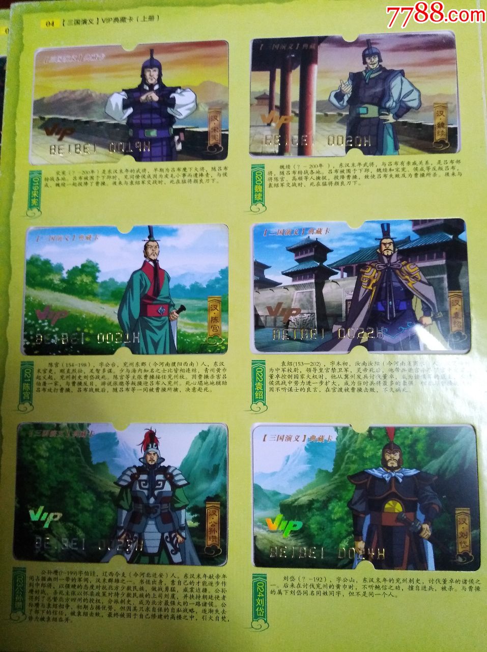 三国演义vip典藏卡册上册---49张卡近全新