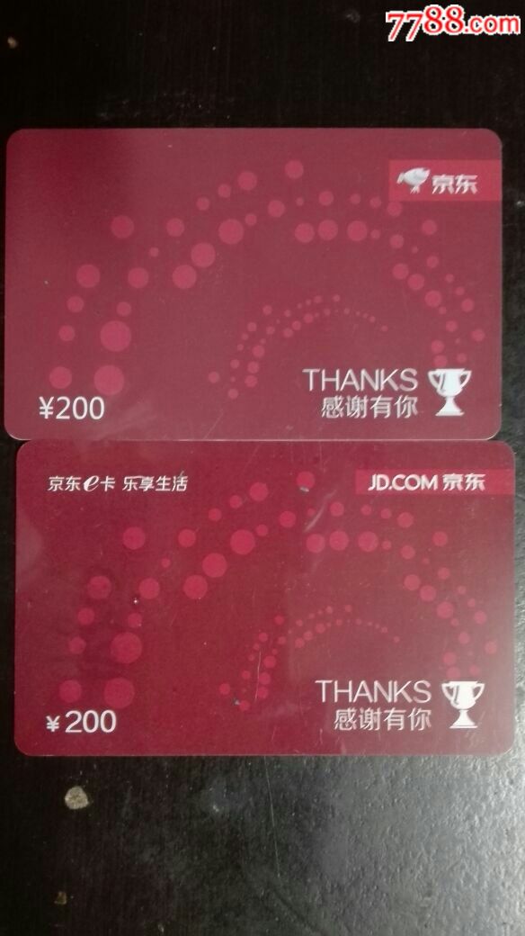京东卡.