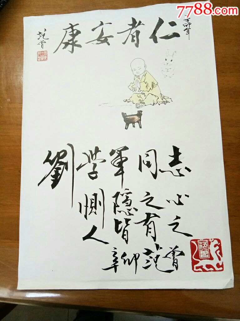 範曾書畫原作