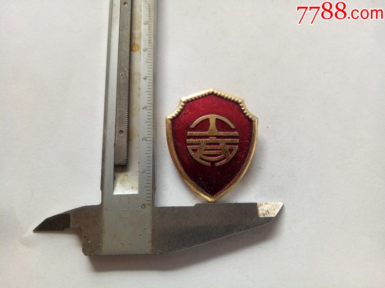 工商纪念章_其他徽章_安徽收藏【7788收藏__收藏热线】