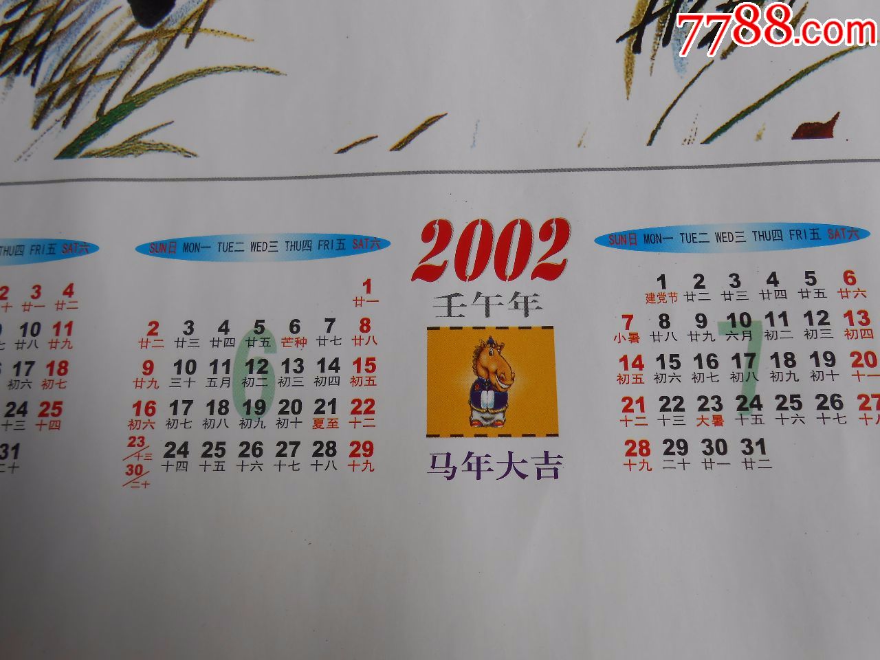 2002年农历阳历表图片