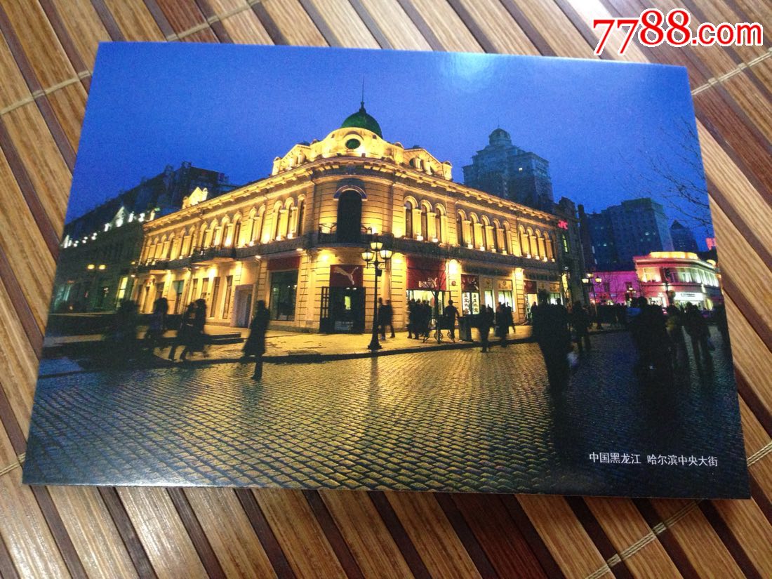 明信片单片哈尔滨中大街