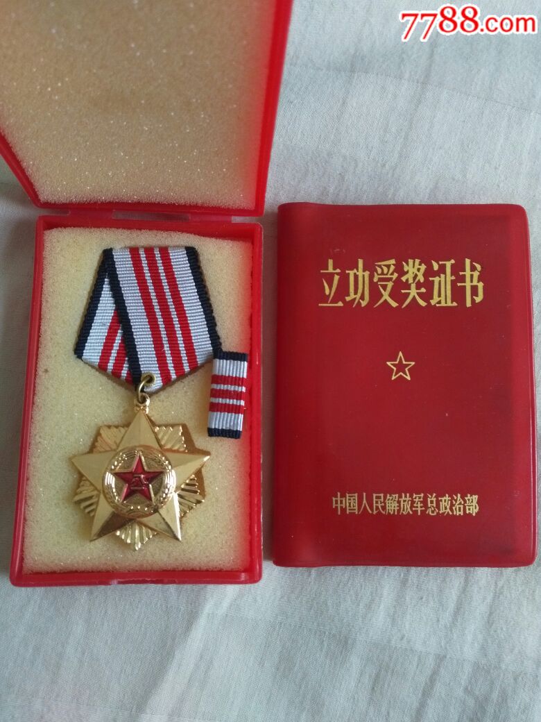 荣誉证书-se61909848-奖状/荣誉证书-零售-7788收藏__中国收藏热线