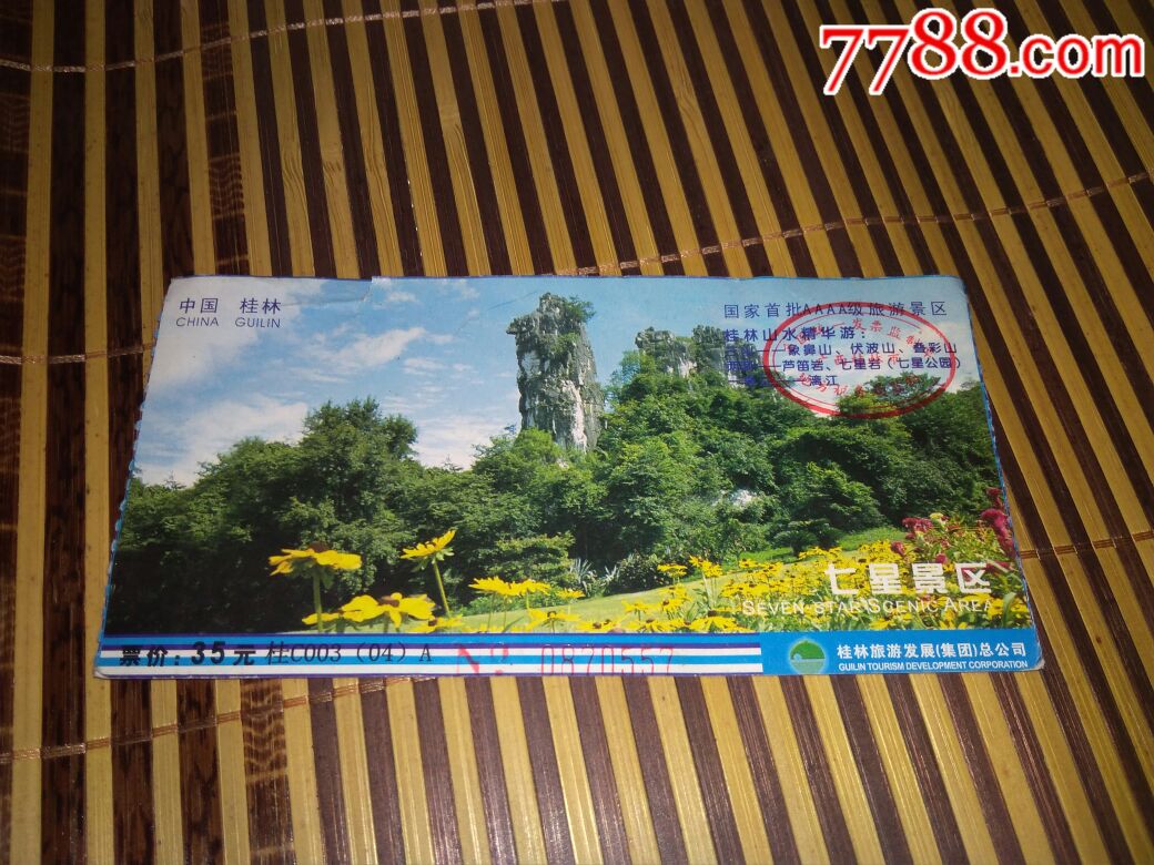 七星景区门票保真出售