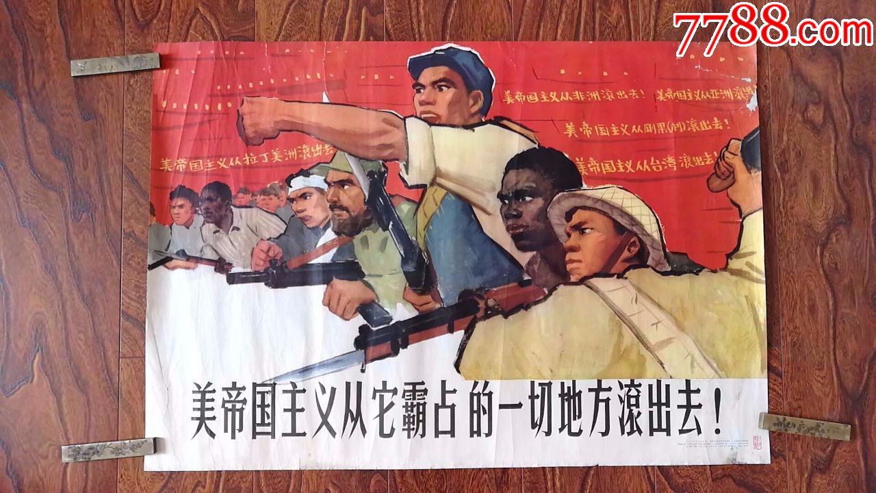 美帝国主义从它霸占的一切地方滚出去!