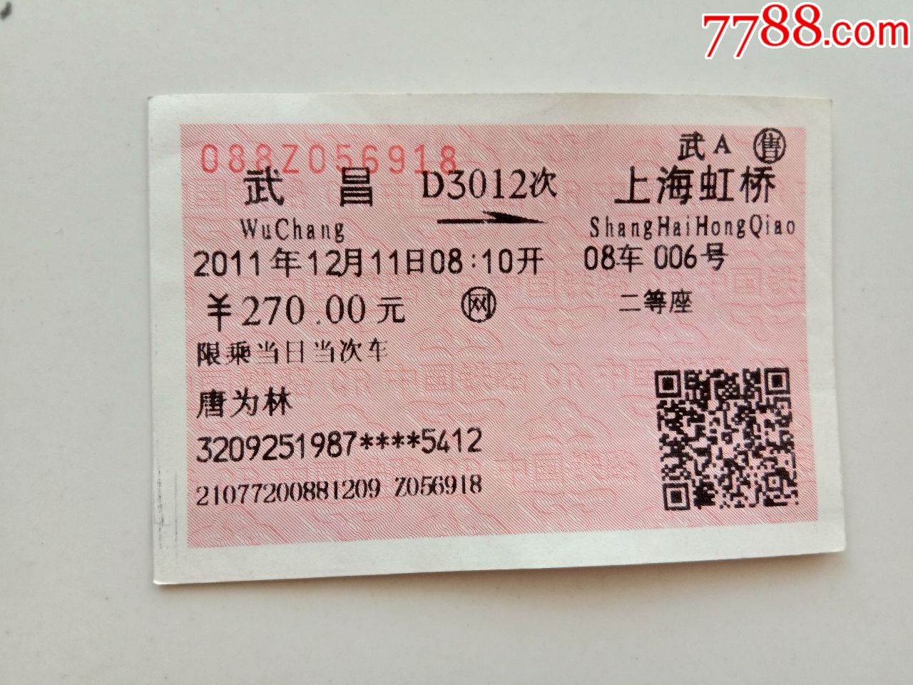 武昌-D3012次-上海虹桥