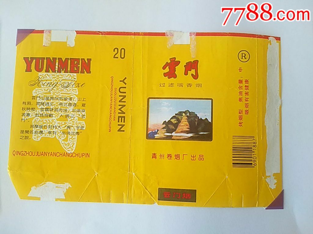 云门.黄-价格:4元-se61925270-烟标/烟盒-零售-7788收藏__收藏热线