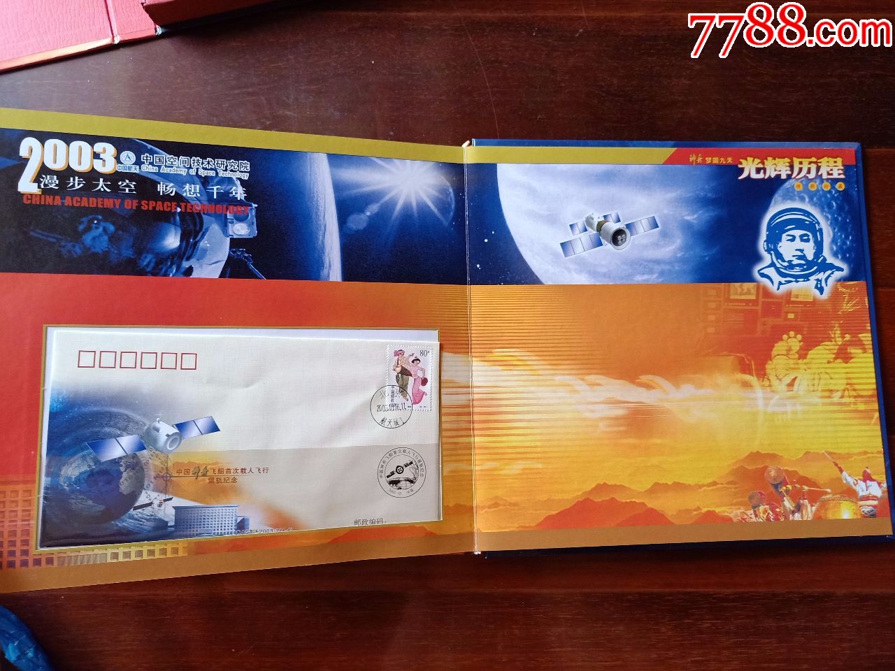 光辉历程(信封纪念册)