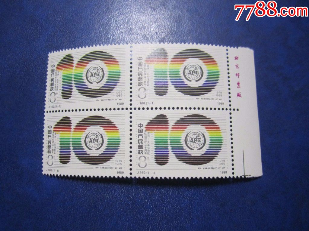 j160电信方连厂名新套票_新中国邮票_马洲邮苑【7788收藏__中国收藏