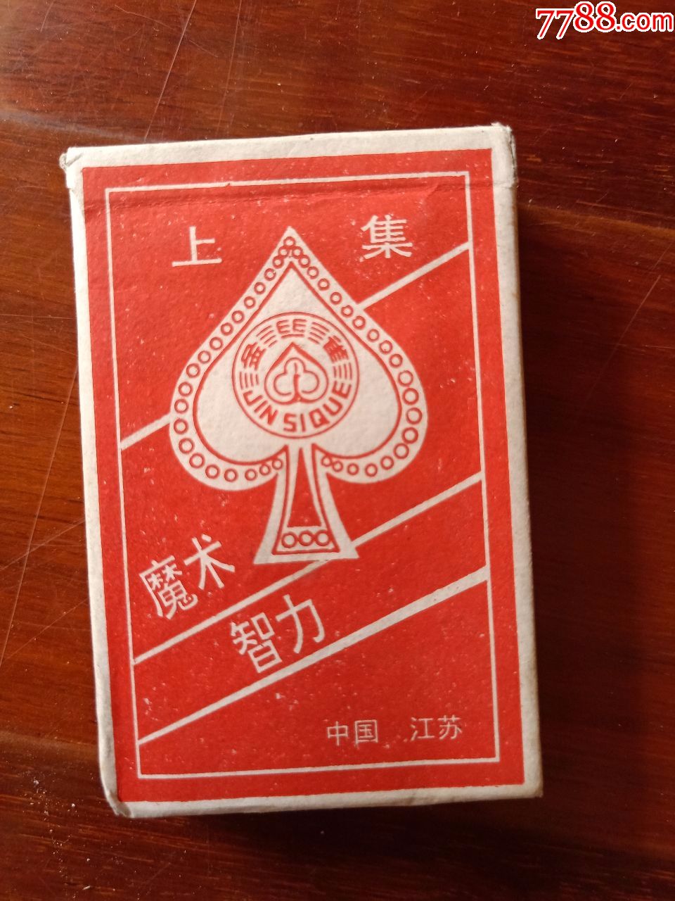 魔术智力扑克(扑克牌)