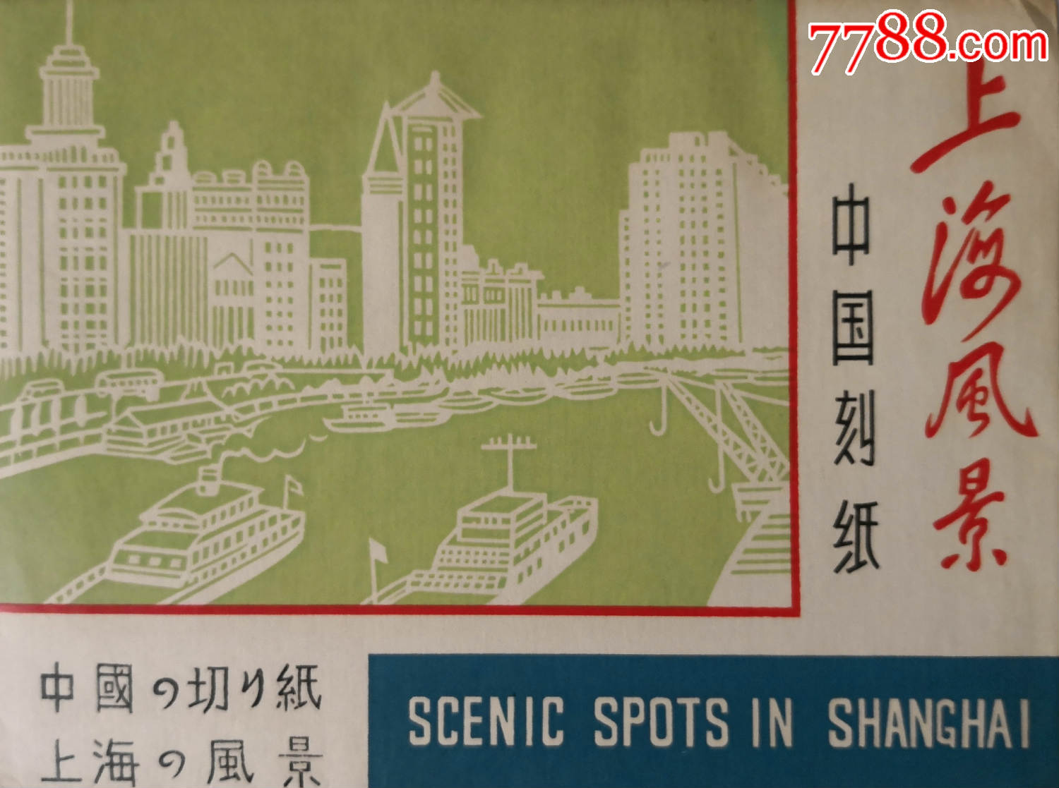 剪纸/窗花-7788剪纸收藏