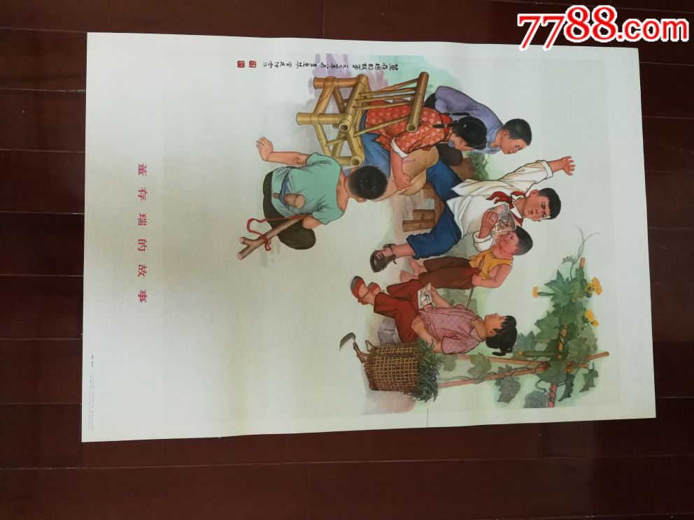 董存瑞的故事,年画/宣传画_第1张_7788宣传画收藏