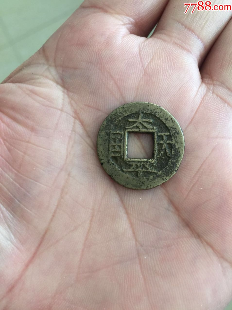 好品太平天国背圣宝