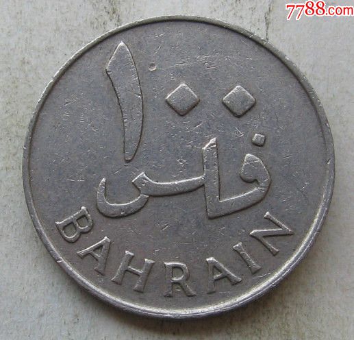1965年巴林硬币100弗尔