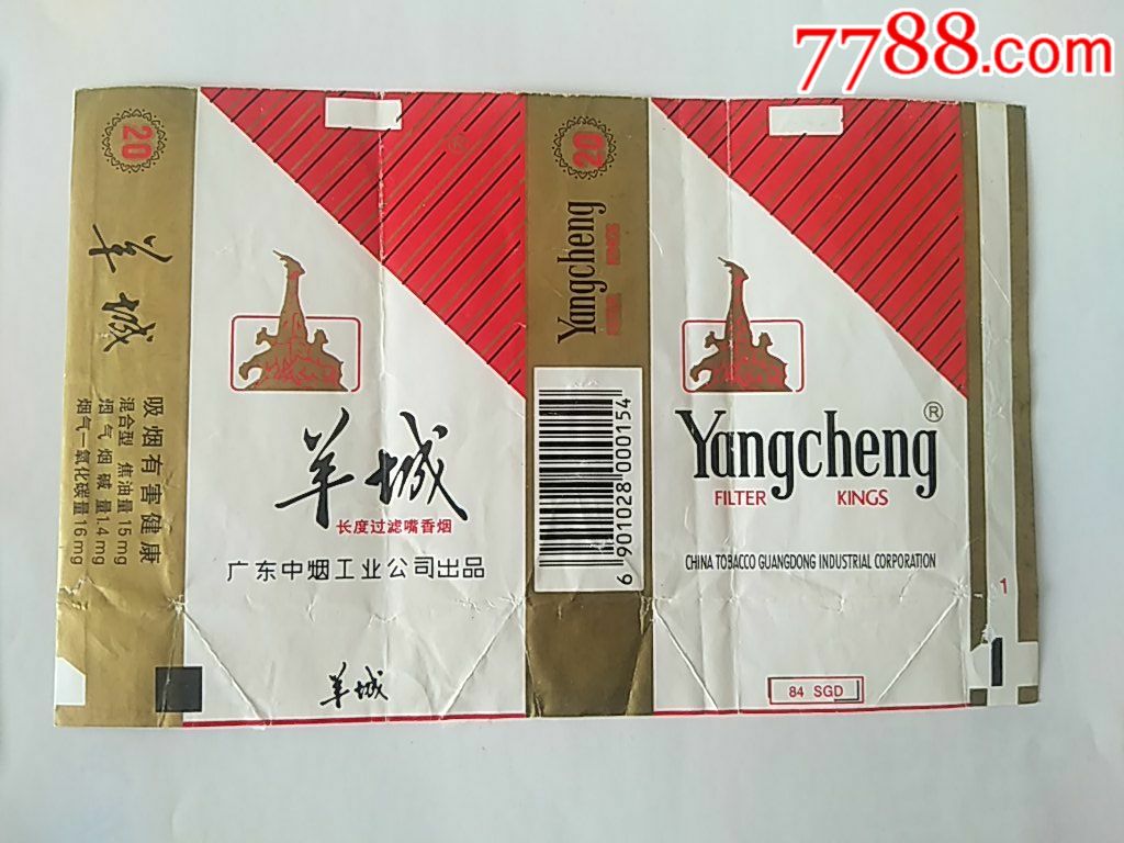 羊城烟 香烟图片