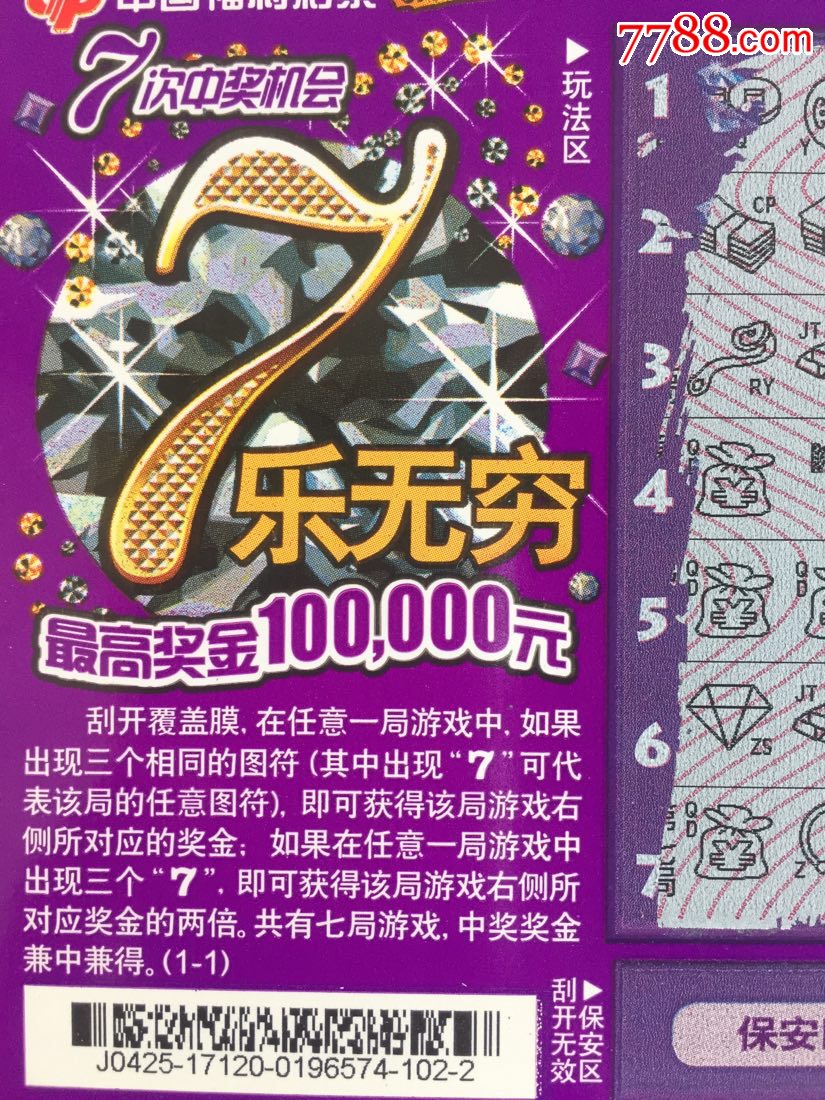 042517120七乐无穷