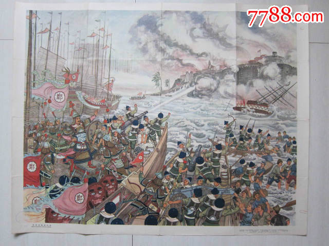 全开——————郑成功收复台湾(大师:刘逸枫作),年画/宣传画_第1张