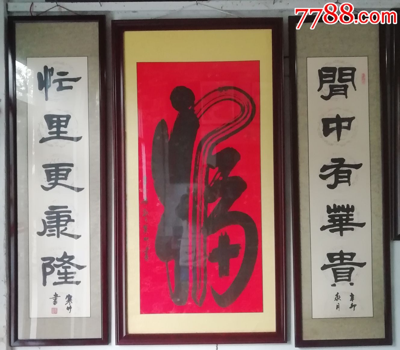 寒竹书法,福字小中堂