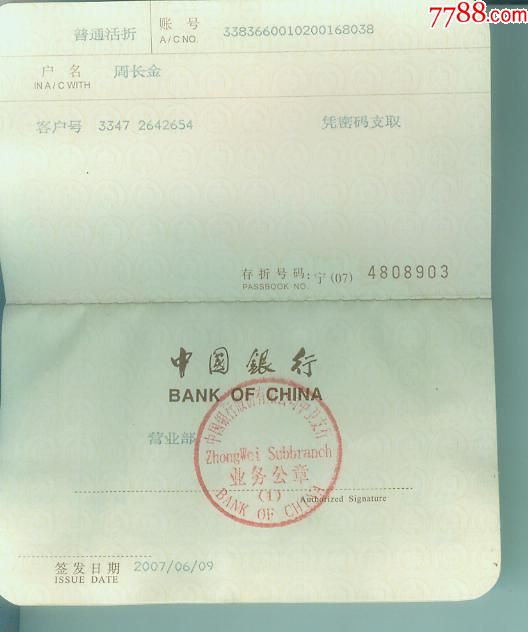 中国银行凭证图片