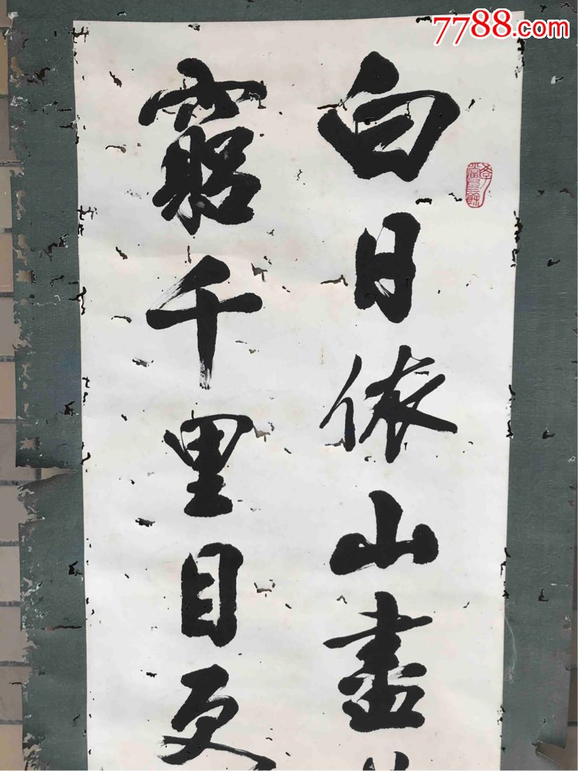 伍纯道_价格3600.0000元_第2张_7788收藏__收藏热线