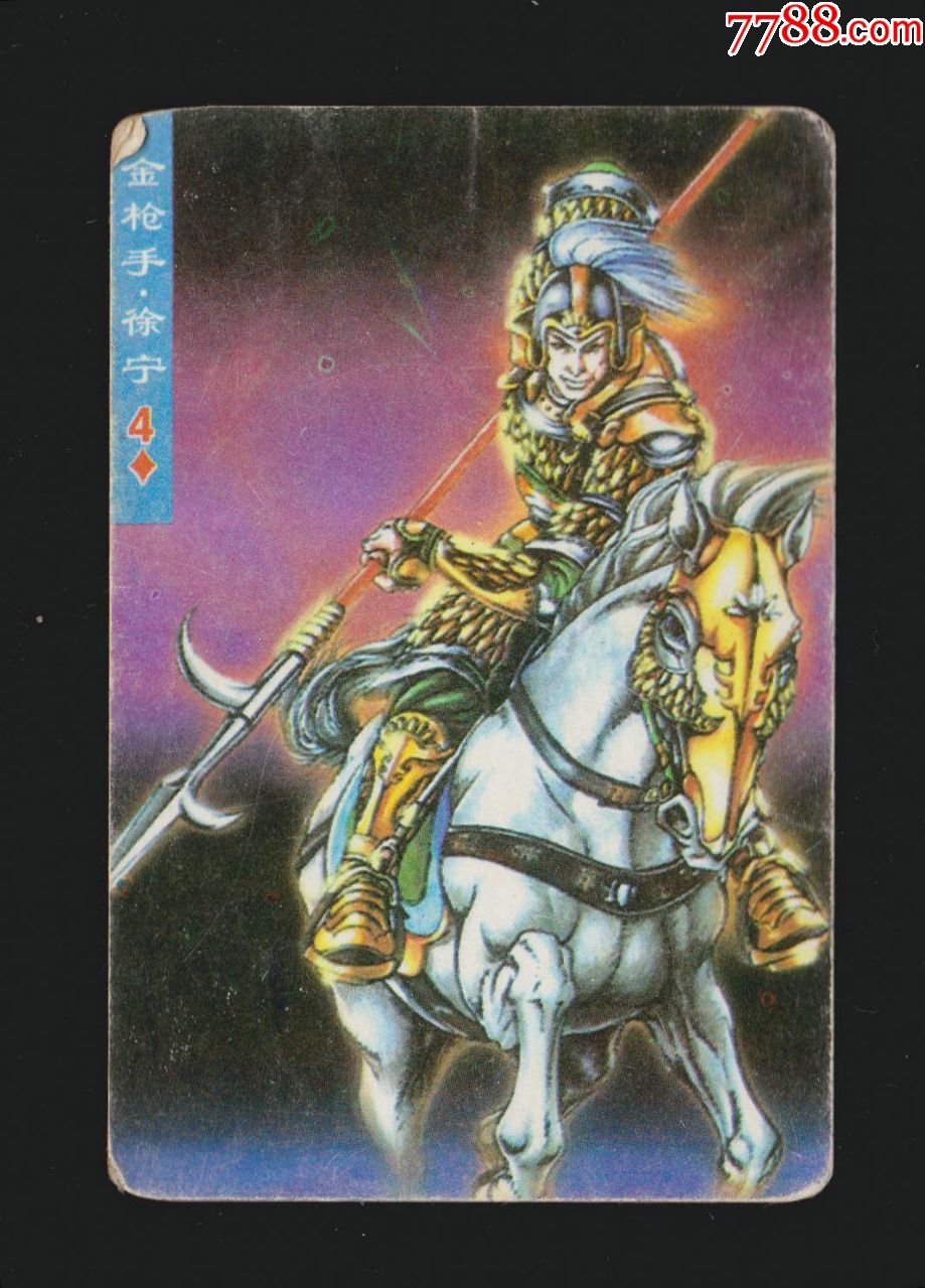 统一小浣熊水浒英雄传之18金枪手徐宁