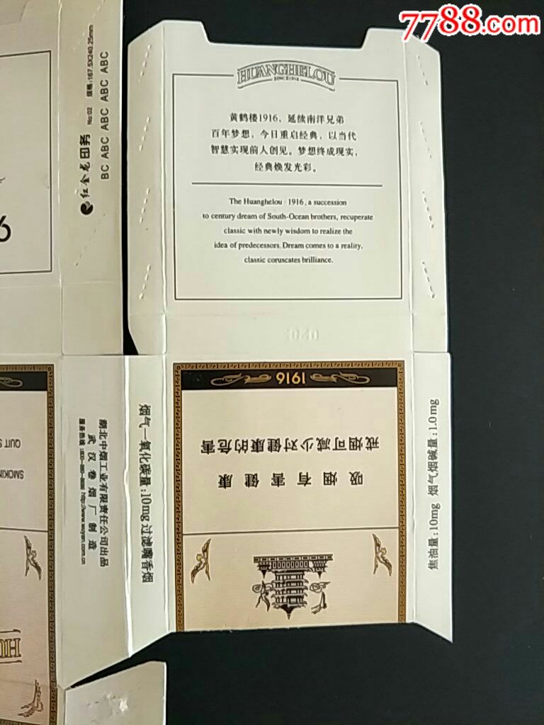 湖北中烟武汉厂黄鹤楼1916拆包异形卡(10-1.0-10*184243)