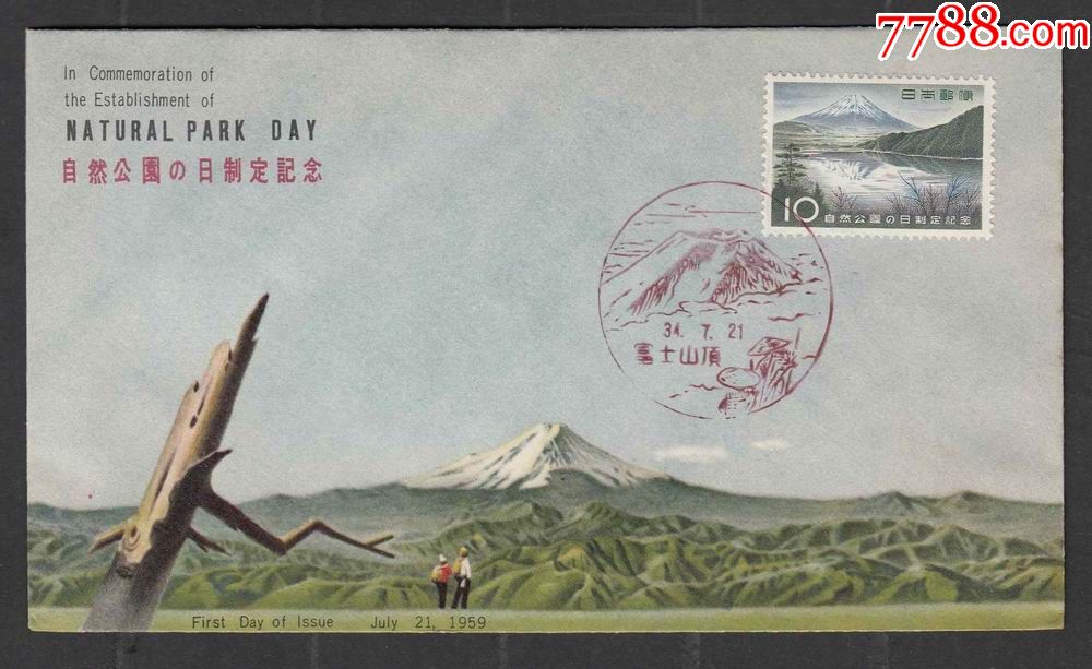 日本首日封1959年自然公园----富士山景