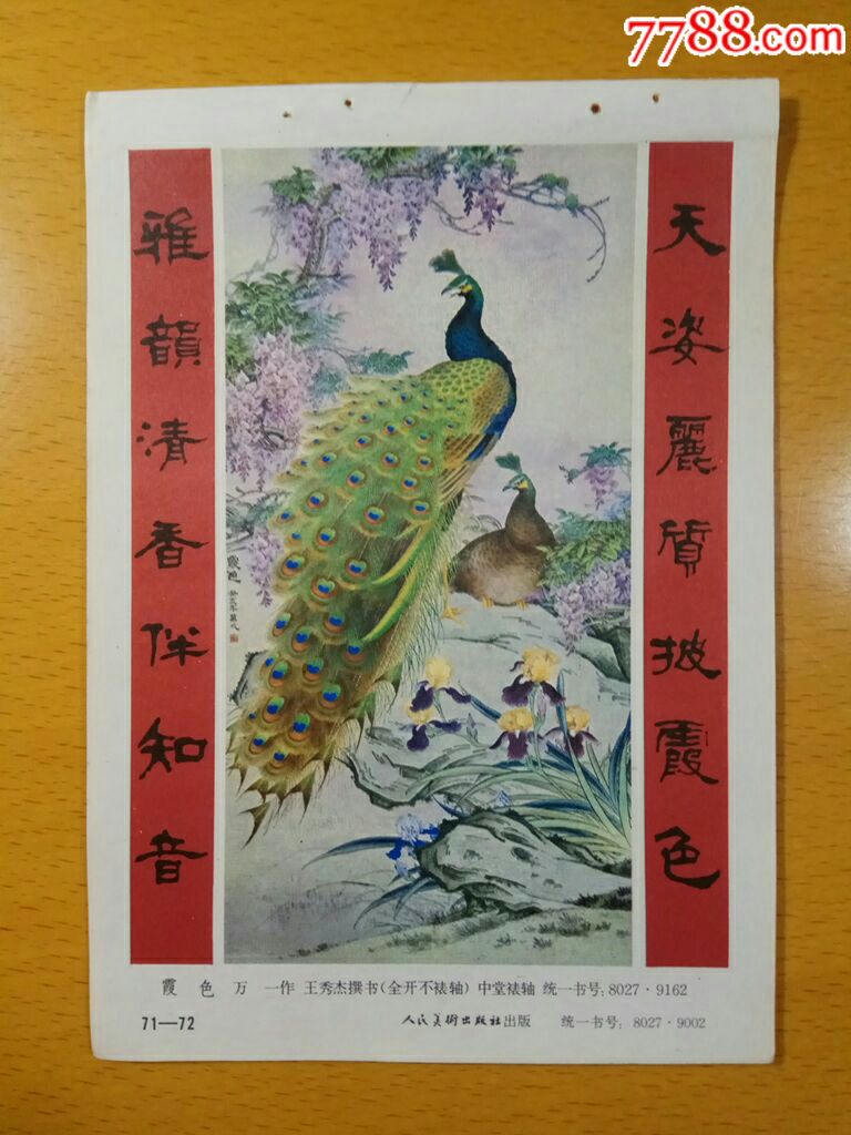 霞色(孔雀)--万一作