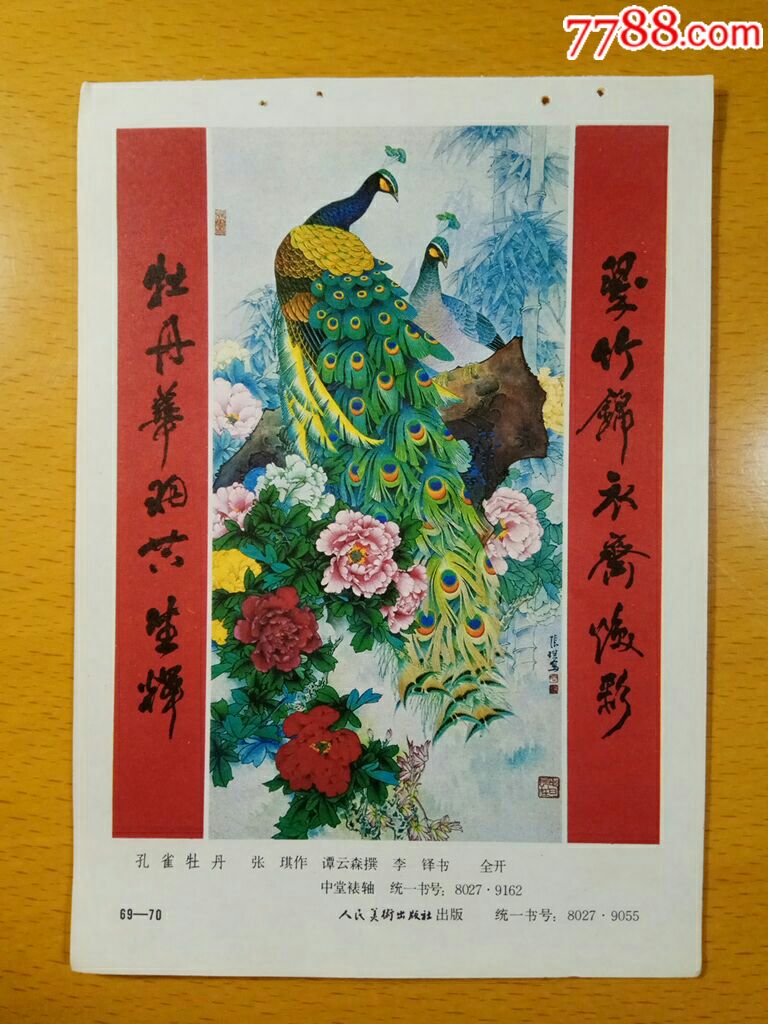 孔雀牡丹--张琪作