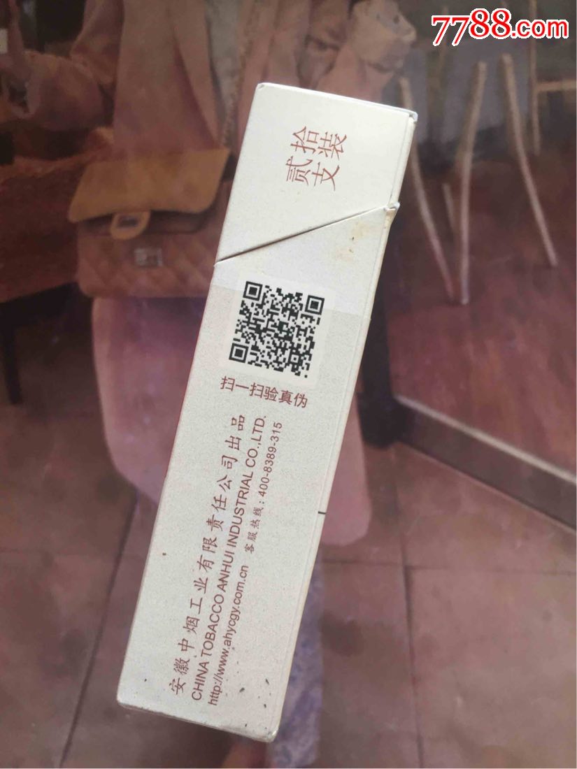 安徽黄山红方印带二维码(16版尽早)