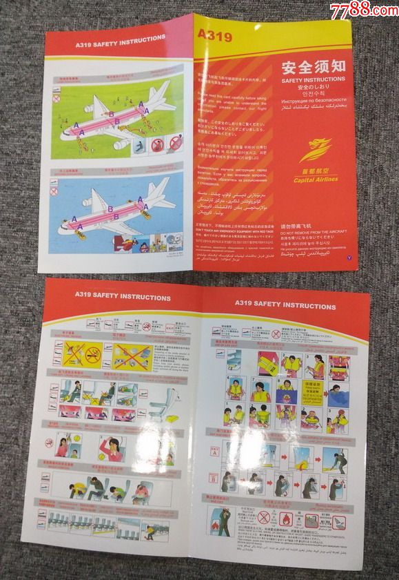 民航飞机安全须知safetycard首都航空a319