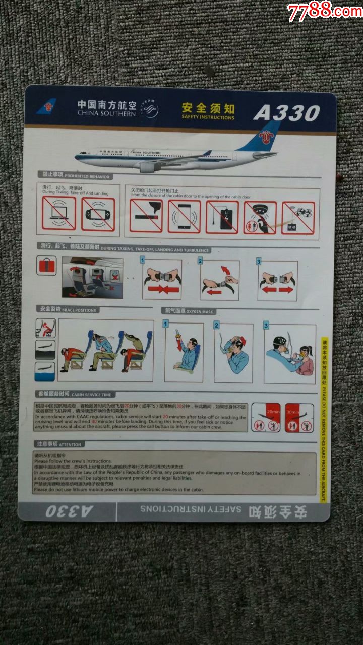 飞机安全须知卡图片