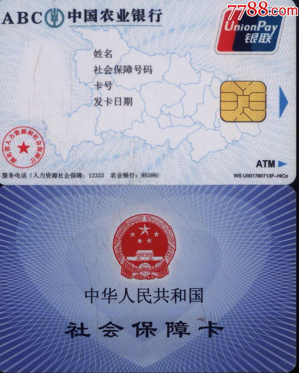 社保卡--35样卡(批发商议)